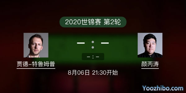 贾德-<a href=/gaoqingtiyu/tlmp/ target=_blank class=infotextkey>特鲁姆普</a>vs<a href=/gaoqingtiyu/ybt/ target=_blank class=infotextkey>颜丙涛</a>赛事前瞻
