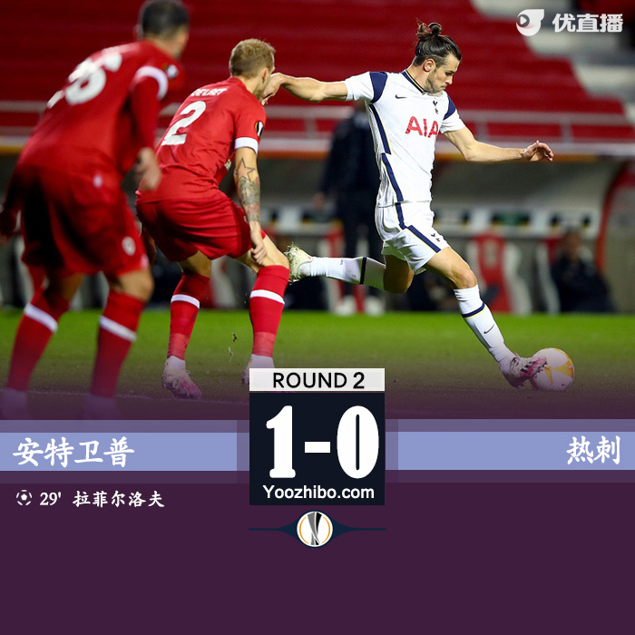 <a href=/gaoqingzuqiu/hotspur/ target=_blank class=infotextkey>热刺</a>0-1安特卫普