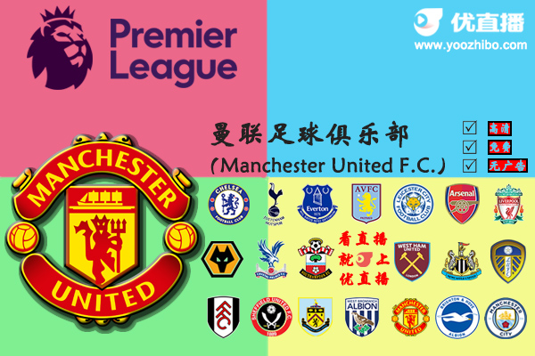 2020-21赛季<a href=/gaoqingzuqiu/manlian/ target=_blank class=infotextkey>曼联</a>阵容名单一览