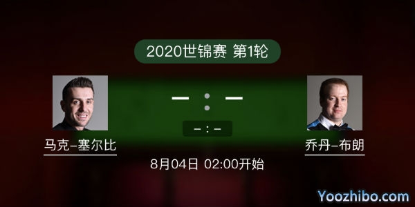 马克-<a href=/gaoqingtiyu/mkseb/ target=_blank class=infotextkey>塞尔比</a>vs乔丹-布朗赛事前瞻
