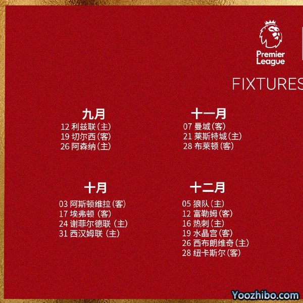 20/21赛季<a href=/gaoqingzuqiu/liverpool/ target=_blank class=infotextkey>利物浦</a>赛程表出炉