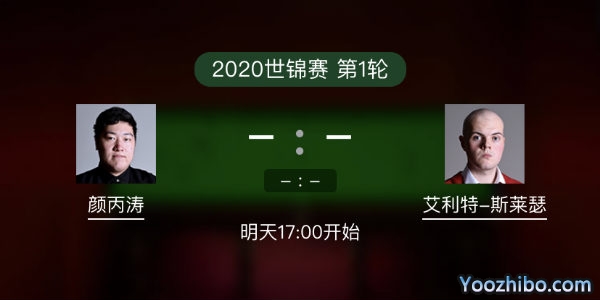 <a href=/gaoqingtiyu/ybt/ target=_blank class=infotextkey>颜丙涛</a>vs艾利奥特-斯莱瑟赛事前瞻
