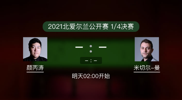 <a href=/gaoqingtiyu/ybt/ target=_blank class=infotextkey>颜丙涛</a>vs米切尔-曼恩赛事前瞻和交手记录