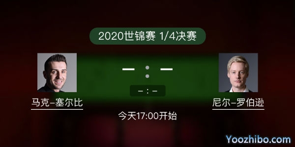 马克-<a href=/gaoqingtiyu/mkseb/ target=_blank class=infotextkey>塞尔比</a>vs尼尔-罗伯逊赛事前瞻