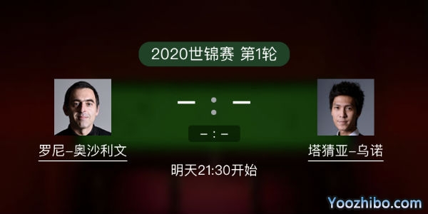 <a href=/gaoqingtiyu/aslw/ target=_blank class=infotextkey>奥沙利文</a>vs塔猜亚-乌诺赛事前瞻