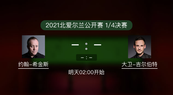 <a href=/gaoqingtiyu/yhxjs/ target=_blank class=infotextkey>希金斯</a>vs吉尔伯特赛事前瞻和交手记录