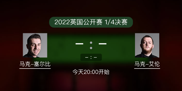 <a href=/gaoqingtiyu/mkseb/ target=_blank class=infotextkey>塞尔比</a>vs马克-艾伦赛事前瞻和交手记录