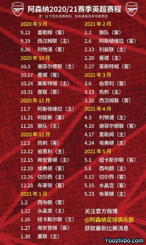 20/21赛季<a href=/gaoqingzuqiu/arsenal/ target=_blank class=infotextkey>阿森纳</a>赛程表出炉