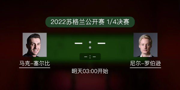 <a href=/gaoqingtiyu/mkseb/ target=_blank class=infotextkey>塞尔比</a>vs尼尔-罗伯逊赛事前瞻和交手记录