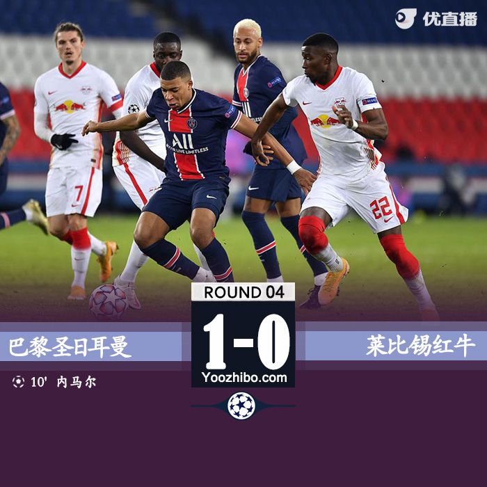 <a href=/gaoqingzuqiu/psg/ target=_blank class=infotextkey>巴黎</a>1-0复仇莱比锡